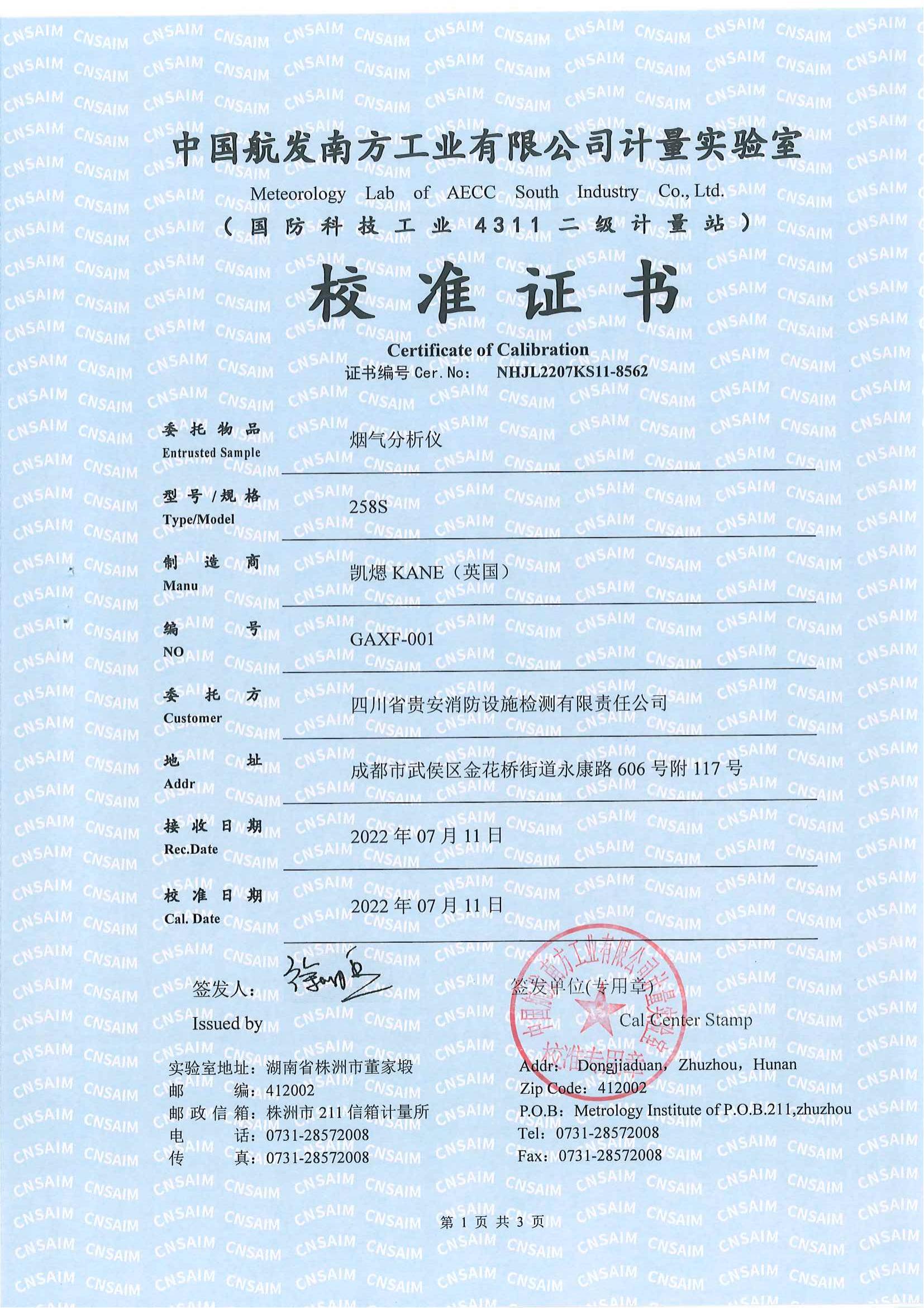 珠海煙氣分析儀校準證書