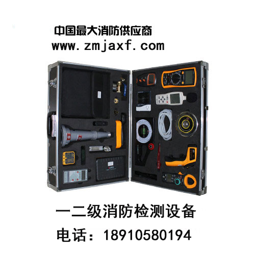 徐州二級消防檢測設備配置,二級消防檢測設備報價