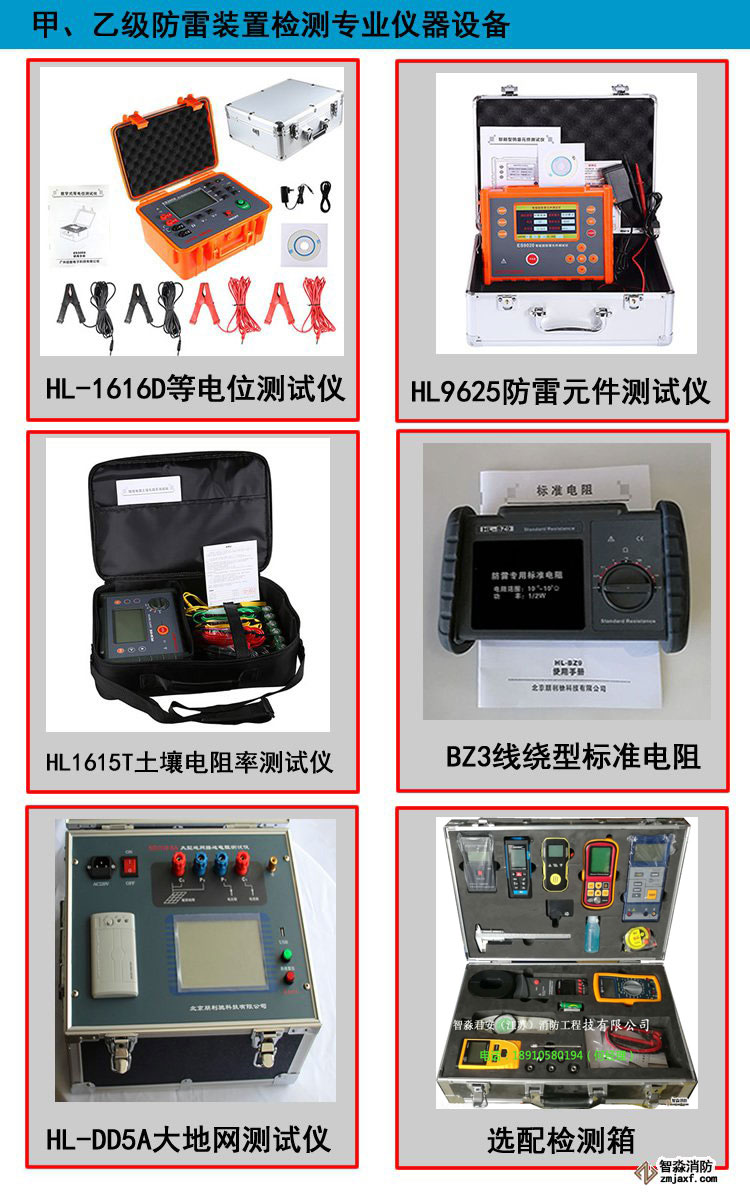 1677133982888449.jpg 甲乙級防雷裝置檢測專業儀器設備.jpg