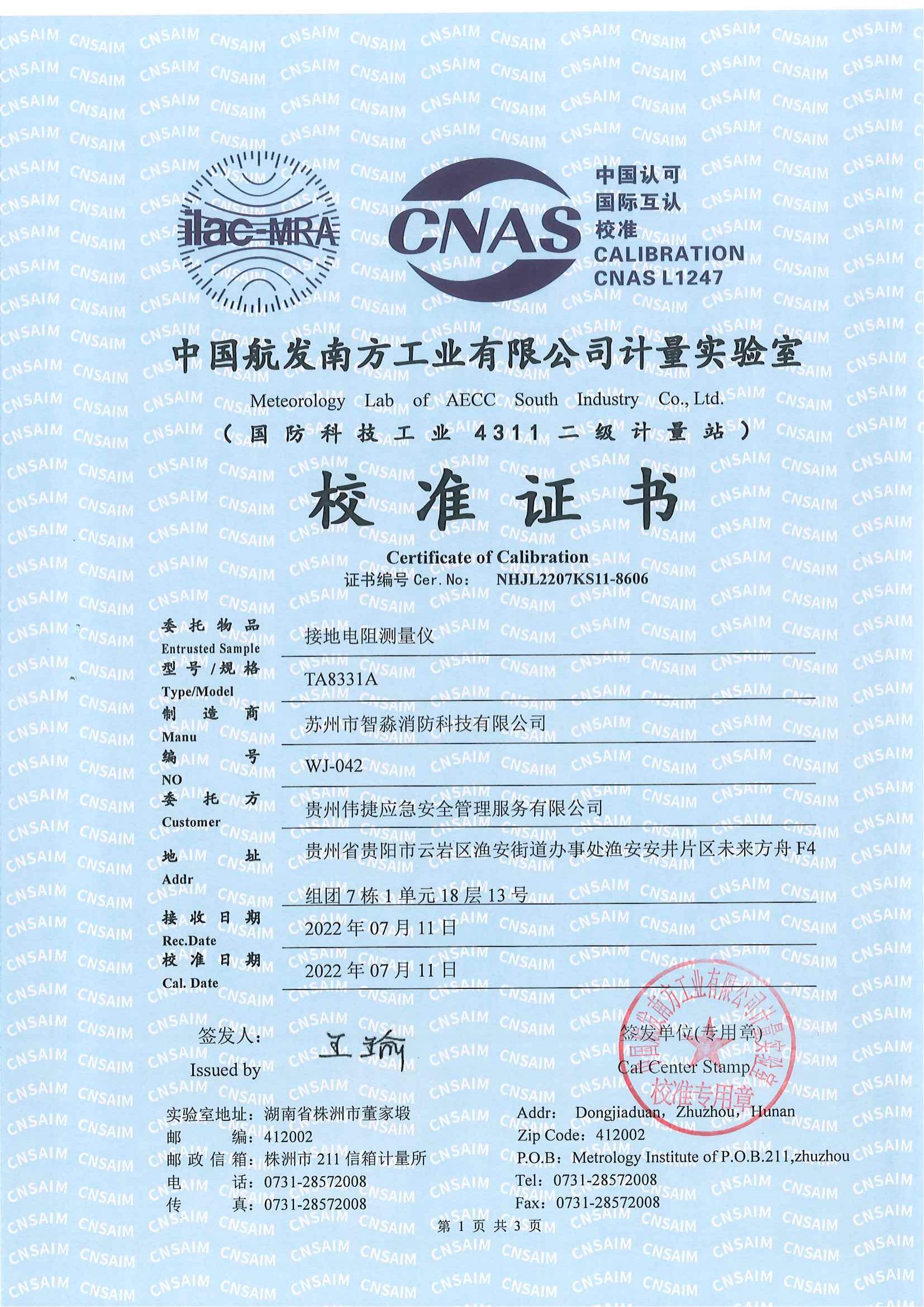 珠海絕緣電阻測量儀校準報告