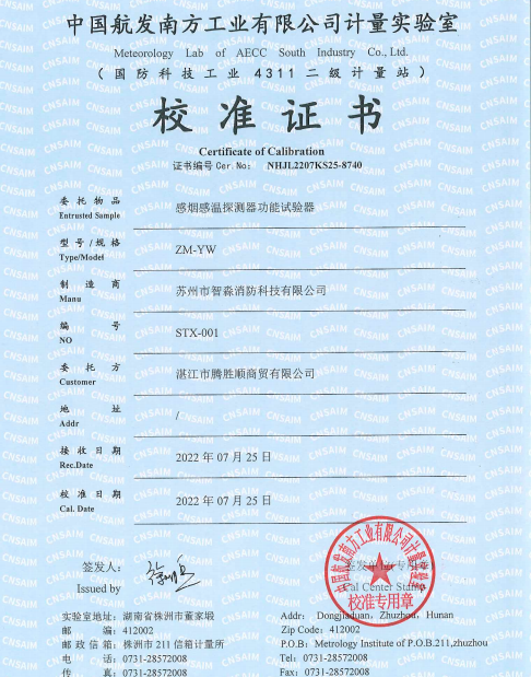 珠海消防測試煙槍,二合一煙溫火災探測器試驗器校準證書