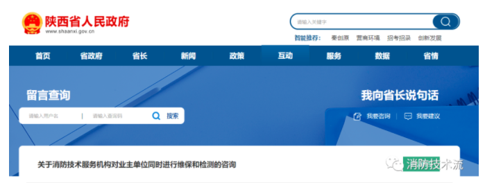 無(wú)錫消防技術(shù)服務(wù)機(jī)構(gòu)能否對(duì)同一單位進(jìn)行維保和年度檢測(cè)的官方回復(fù)