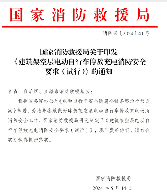 無錫局發布:架空層停放電動自行車消防安全要求