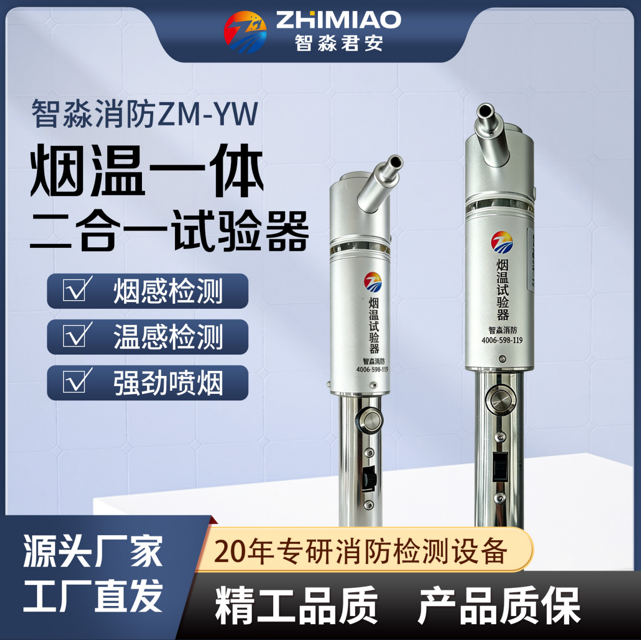 拉薩煙溫槍|消防檢測煙槍|二合一煙溫槍|不銹鋼煙感溫感槍|感煙感溫探測器功能試驗器
